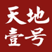 天地壹号官方旗舰店