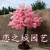 恋之城园艺