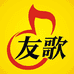 友歌严选