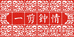 一剪钟情