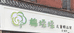 棉垛垛儿童棉品家