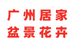 即墨区居佳盆景花卉店