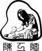 陈工陶陶艺