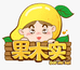 果木实光源果蔬专卖店