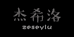 尊度运动户外专营店
