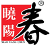晓阳春茶叶店