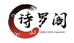 诗罗阁水族馆