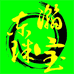 东瀚堂珠宝