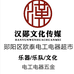 欧泰电工电器超市乐器商行