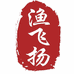 渔飞扬户外渔具用品