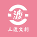三渡文创三渡文创用品专卖店