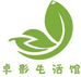卓影生活甄选