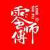 零师傅零售官方旗舰店