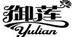 御莲家纺旗舰店