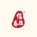信春德紫砂