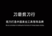 刀磨剪刀铺