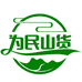 泌阳县为民山货铺