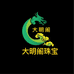 缅甸大明阁珠宝翡翠