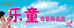高阳县乐童母婴用品店