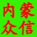 内蒙海哥的小店