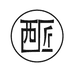 西匠香道馆