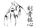 刻骨铭心宠物生活馆