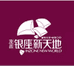 沙河市梦薇制衣有限公司