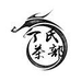丁氏茶叶铺
