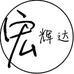 宏辉达数码
