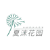 爱种花园艺店