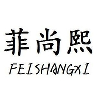 菲尚熙女鞋