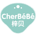 Cherbebe展仁贸易企业店