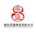 景盛堂德化景盛陶瓷有限公司陶瓷专卖店