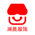 澜晨服饰
