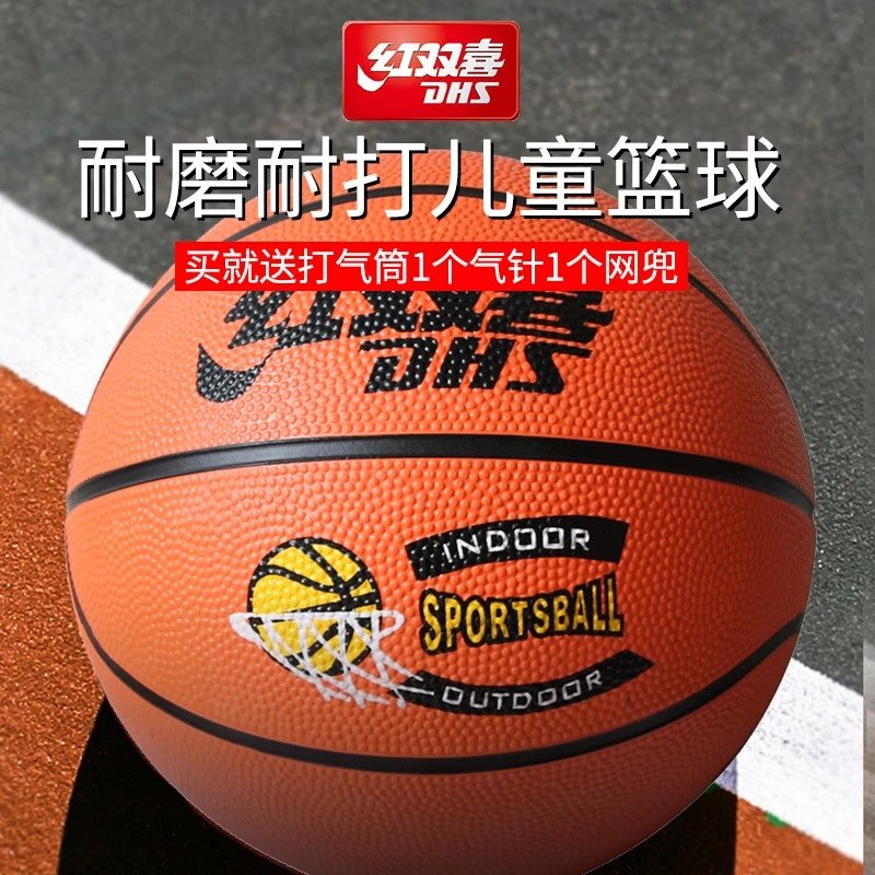 红双喜儿童篮球小学生7号5号3号幼儿园耐磨室内外橡胶训练用清仓