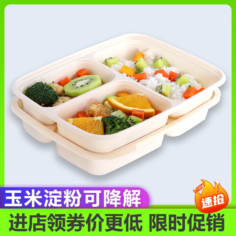 玉米淀粉可降解一次性餐盒三格外卖打包盒快餐饭盒带盖长方形商用