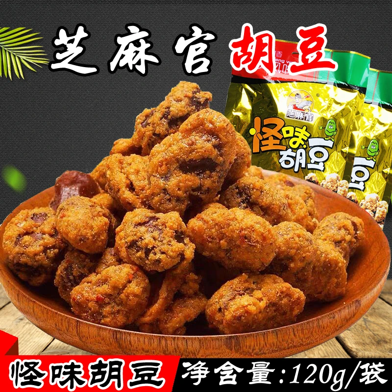 重庆特产 芝麻官怪味胡豆120g 麻辣味胡豆蚕豆兰花豆休闲零食小吃