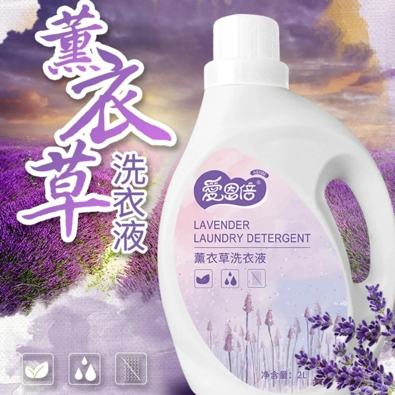 【拍1发4】爱恩倍薰衣草洗衣液植物精华温和去污去油渍母婴用花香久