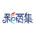海西州电商绿洲商贸有限公司