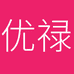 优禄专营店