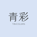青彩官方旗舰店
