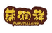 永济好美味食品的小店
