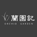 兰园记的小店
