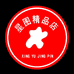 星途精品店