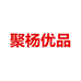聚杨优品