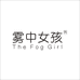 雾中女孩The Fog Girl杭州横瑞服饰有限公司专卖店