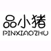 品小猪企业店