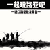 86号路亚渔具超市