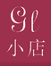 村菇贵丽