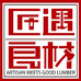 匠遇良材家居家具专卖店